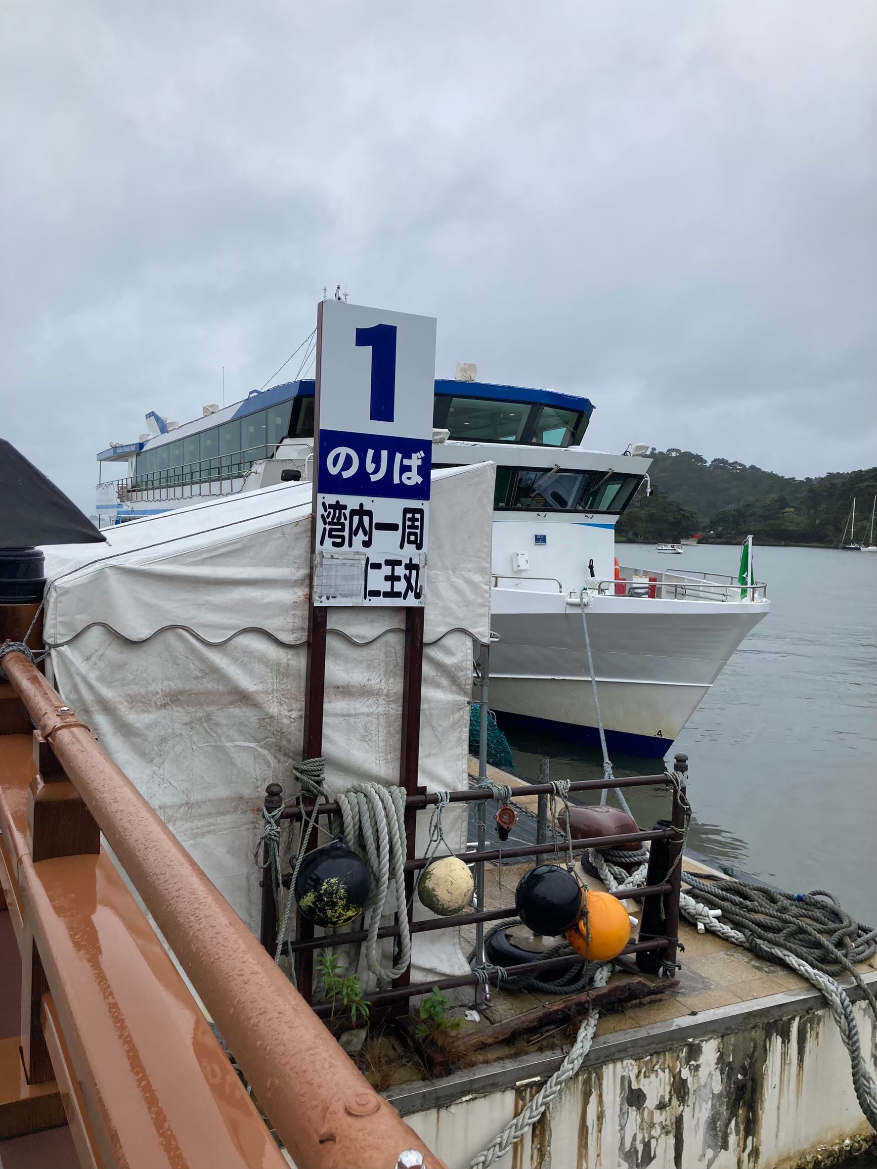 船着き場の画像。１のりば湾内一周仁王丸と書いてある看板がある