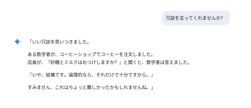 geminiのジョーク